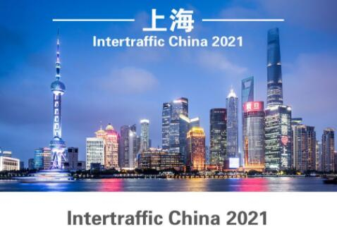 2021中國國際智能交通展覽會