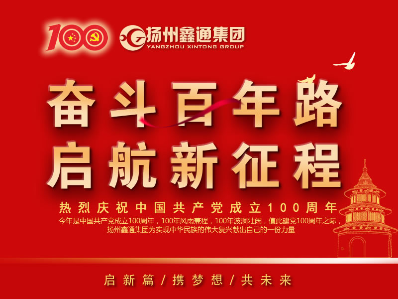 祝賀！揚州鑫通集團再次躋身“揚州市工業百強民營企業”